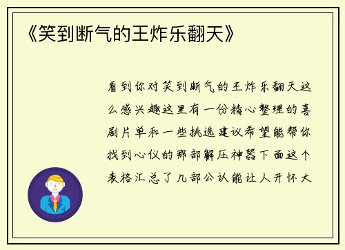 《笑到断气的王炸乐翻天》