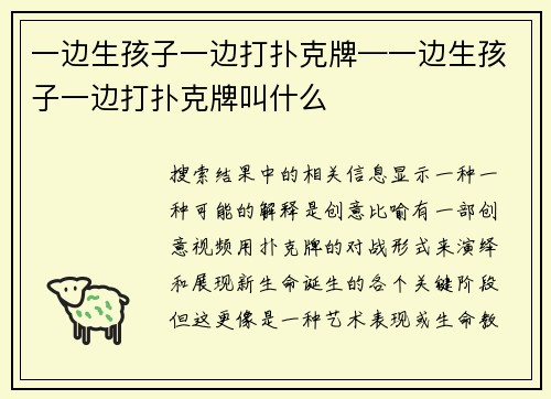 一边生孩子一边打扑克牌—一边生孩子一边打扑克牌叫什么
