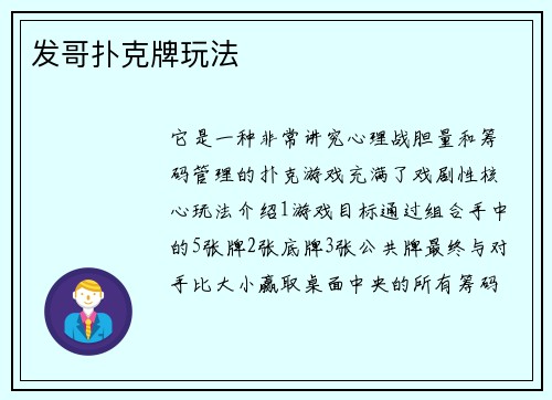 发哥扑克牌玩法