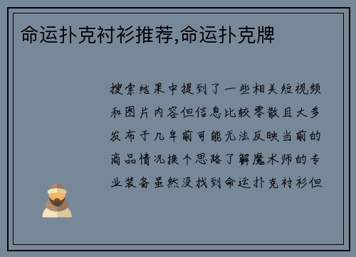 命运扑克衬衫推荐,命运扑克牌