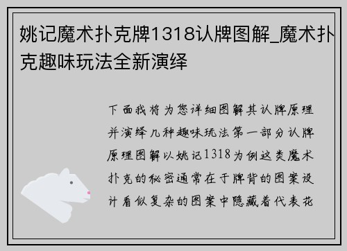 姚记魔术扑克牌1318认牌图解_魔术扑克趣味玩法全新演绎