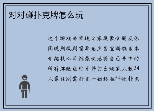对对碰扑克牌怎么玩